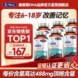 康麦斯（K-Max）dha青少年6-18岁学生鱼油补脑增强记忆力鱼肝油改善神经酸慧脑素 【记忆牢固套餐丨6瓶】10%老客选择