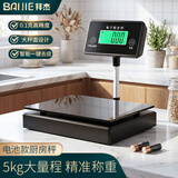 拜杰电子秤厨房秤0.1g精准克重秤家用精准烘焙称厨房称食物克称