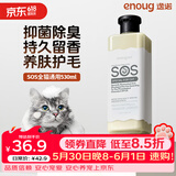 逸诺（enoug）SOS猫咪沐浴露猫咪洗澡专用抑菌清洁去味幼猫宠物沐浴露530ml