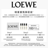 罗意威（LOEWE）【返100元回购券】罗意威精选香氛体验组4*1.5ml体验装