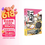 如果历史是一群喵5 乱世三国篇【现货速发】 假如历史是一群喵 正版 历史是一群喵 肥志历史科普漫画书 小学生儿童漫画趣味中国史三国演义绘本动漫 第15册大清风云篇