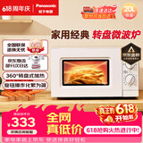 松下（Panasonic）360°转盘式加热五档火力精准控温旋钮操作化繁为简20升家用微波炉NN-SM30NW
