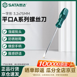 世达（SATA）平口螺丝刀A系列小一字螺丝刀一字螺丝刀  3.2x75MM  62202