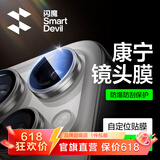 闪魔【康宁镜头膜】适用iphone16pro系列镜头膜钢化膜 苹果16promax摄像头保护膜高清防刮防爆贴膜 【钛白色】苹果16promax/16pro 1套装