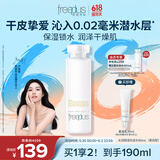 芙丽芳丝（Freeplus）爽肤水补水保湿化妆水男女士柔润型160ml