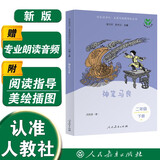 神笔马良（升级版）人教版快乐读书吧 二年级下册 与26春新版教材配套使用（含音频资源）
