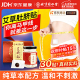同仁堂北京同仁堂艾草肚脐贴祛湿脾胃瘦肚子燃脂艾灸祛湿贴大肚腩贴30贴
