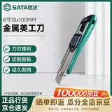 世达（SATA）工业级专用金属美工刀8节18x100MM 93430