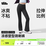 蕉下（beneunder）微喇裤女士裤子春夏秋防晒冰丝高弹塑型显瘦显高百搭CC254&HE008