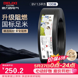德力西（DELIXI）电线电缆ZC-BV1.5平方阻燃单芯单股家用铜芯电线100米 黑色零线 