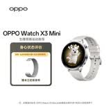 OPPO Watch X3 Mini 星光银 eSIM版+米兰尼斯表带 高精度健康传感器 oppo手表 表带套装