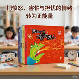 我变成一只喷火龙了【赖马经典情绪管理绘本全4册】爱哭公主+生气王子+帕拉帕拉山的妖怪 亲子阅读经典畅销绘本 0-3-6岁（启发出品）省钱卡 