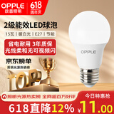 欧普照明（OPPLE） led灯泡节能照明灯二级能效15瓦E27螺口高亮光源 暖白光【RG 0级无蓝光】 