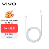 vivo官方原装 Type-c 超快闪充数据线 (C to C) -6A  1m BK-C-42 适用于vivoiqoo小米荣耀华为OPPO手机