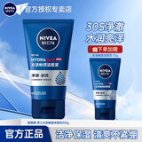 妮维雅（NIVEA）男士洗面奶清爽控油去油保湿祛痘去黑头角质洗脸洁面膏学生青少年 水活畅透洁面泥100g