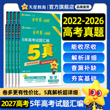金考卷 高考真题】天星2027高考金考卷3真5真10真高考试题汇编三年高考真题五年高考真题十年高考真题分类训练语文数学英语物理化学高三必刷卷真题卷模拟考场真题演练高考一轮复习 五年高考真题汇编【22-