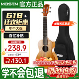 莫森（MOSEN）MUC820尤克里里乌克丽丽ukulele进阶单板桃花芯迷你小吉他23英寸