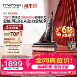 添可【价保618】极客2.0 AI真助力【110℃除菌 28Kpa暴风吸】防臭超薄躺平0缠毛洗地机洗拖吸一体