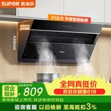 苏泊尔（SUPOR）【保价618】抽吸排油烟机家用21m³风量侧吸不碰头350mm精巧机身经典百搭以旧换新 单烟机DJ11
