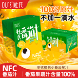 DU'S杜氏100%NFC黄番茄果蔬汁饮料   0蔗糖0脂肪小番茄榨汁200ml*12盒