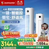 长虹空调大3匹【价保618】熊猫懒新一级省电纯铜管立式空调柜机国家补贴KFR-72LW/ZDTTW2+R1十年包修
