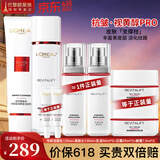 欧莱雅（LOREAL）套装抗皱紧致护肤礼盒化妆品水乳补水保湿淡纹送妈妈送女友礼物 复颜8件套（送礼袋）