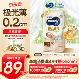 MOONY尤妮佳极上系列极光薄纸尿裤NB60片(1-5kg)中包装尿不湿超薄散热