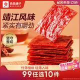 良品铺子猪肉脯自然片100g靖江风味猪肉干肉脯肉类零食休闲网红小吃