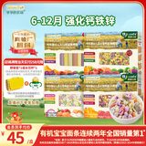 爷爷的农场有机婴幼儿营养辅食面条4盒早餐（五谷面+蝴蝶面+片片面+贝壳面）