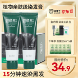 染博士 DR·RANBOSS染发膏 自然黑色 短发植物亲肤纯染发剂盖白发不沾头皮 官方正品