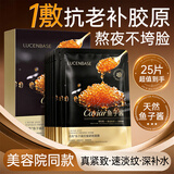透真鱼子酱面膜紧致抗老40岁以上高端补水抗皱淡纹 胶原蛋白提亮肤色