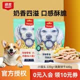 Wanpy顽皮狗零食奶酪小馒头220g奶豆奶味狗狗饼干幼犬训练奖励狗狗零食 奶酪小馒头220g+消臭饼干400g