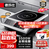 德玛仕（DEMASHI）凹面电磁炉商用电磁炉大功率3500W电磁炉大功率灶炒菜猛火爆炒多功能调节 3500W平面丨炒锅款丨BT-3500A