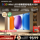 创维壁纸电视A10H 75英寸【价保 618】2.7cm超薄艺术平板电视机3060分区 SQDMiniLED 国家补贴2026新款