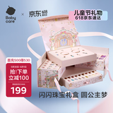 babycare绮想串珠礼盒儿童玩具女孩六一儿童节礼物diy手工首饰手链项链