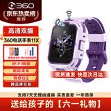 360儿童电话手表11X高清双摄防水GPS定位超长续航4G全网通视频通话可插卡学生初中生男女表紫儿童礼物