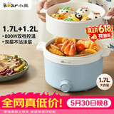 小熊（Bear）电煮锅 宿舍小电锅泡面火锅 电蒸锅蒸煮一体多功能多用途电热锅 1.7L屉蒸蒸笼电蒸锅 DRG-E17D2
