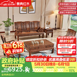 景典红木家具 非洲鸡翅木(学名：非洲崖豆木) 中式实木沙发 客厅组合全实木雕花客厅家具榫卯结构 113万字沙发5件套雕花款