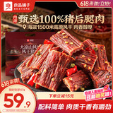 良品铺子大凉山风干猪肉干麻辣味300g 高蛋白肉脯肉干休闲零食