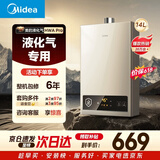 美的【HWA Pro】14L液化气专用 优于12L 一厨一卫 低水压启动 恒温舒适 安全家用 燃气热水器 上门安装