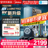 美的（Midea）家用净水机星河2.0pro净矿净水器双水直饮1000G5年RO矿物质0阻垢剂杀菌反渗透厨下式净饮升级系列
