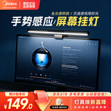 美的（Midea）全光谱屏幕灯台式家用电脑led智能显示器挂灯学习阅读游戏台灯