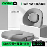 CICIDO夕多腰靠垫坐垫办公室冬季记忆棉屁垫久坐护腰神器学生靠背椅垫套装