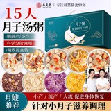 养庆堂月子餐15天汤粥组合汤料包产妇哺乳期调理小月子营养补品送礼礼盒
