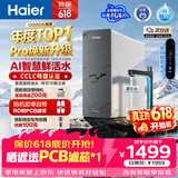 海尔（Haier）净水器鲜活水pro1200G6年长效RO膜抑菌滤芯净饮机家用厨房反渗透过滤直饮净水机HKC3000-R816D2U1