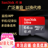闪迪（SanDisk）行车记录仪内存卡 tf卡  监控摄像头 Micro SD卡 高速存储卡 手机平板内存卡 64G行车记录仪专用FAT32格式
