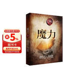 魔力（精装版）朗达·拜恩“吸引力法则”图书28天改变生活工作人际关系