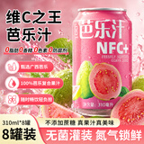 珍珠湾100%红心芭乐汁健康0脂番石榴果蔬汁夏季特色饮料易拉罐装310ml*8