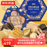 京东京造鲜来多寻味山海冻干鲍鱼海参礼盒700g鱼胶螺片端午送礼