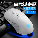 英菲克（INPHIC）B1有线鼠标静音办公台式机电脑游戏电竞男USB适用于惠普华硕笔记本机械专用8800DPI机械专用 B1经典白【办公游戏都好用+6键升级版】